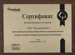 Сертификаты компании Ламинат Плюс Сертификаты компании Ламинат Плюс